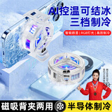 嘉柏兰【AI控温可结冰】手机散热器降温磁吸背夹式平板电竞打游戏专用直播半导体制冷适用苹果17华硕小米 【Pro结冰制冷款】可磁吸+三挡温控+送背夹指套