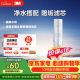 3M净水器家用阻垢剂 缓解水垢过滤器 SCI10型