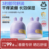 兔头妈妈儿童面霜 轻薄透气滋润保湿润肤 霜四季舒缓 3-12岁凉凉霜45g*2