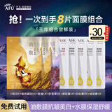 阿芙（AFU）五感面膜积雪草玫瑰水亮面贴膜补水保湿舒缓滋润倍护护肤品女 8片装【抗皱美白舒缓保湿】