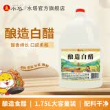 水塔白醋【山西醋】3.5度  6度 家用食醋凉拌调味清洁除垢泡脚 3.5度 1.75L*1壶（新老包装随机发货）