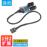 连拓电脑主板USB扩展线USB9针一分二电源线 9PIN转双9PIN 带芯片支持多接口主板USB扩展线一分二扩展线