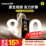 倍思【AR增透抗反射丨康宁玻璃膜】适用华为Mate80Promax钢化膜mate80RS非凡大师手机膜钢化膜无尘仓