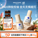 Mistine蜜丝婷蓝盾粉底液遮瑕持久控油保湿提亮混干油皮生日礼物送女友