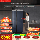 西门子（SIEMENS）超氧637L对开门冰箱 智能eNose 双系统 智感恒鲜【价保618】玻璃面板KA99VA356C 国家补贴