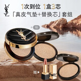 YSL圣罗兰气垫礼盒皮气垫10+替换芯遮瑕防晒化妆生日礼物520送女朋友礼物