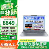 ThinkPad联想Thinkbook16+/16 【补贴20%】 2025锐龙笔记本电脑 高性能轻薄商务办公设计编程游戏学生本 TB16+丨锐龙7-H260丨32G丨1T IPS全高清屏 游戏级显卡