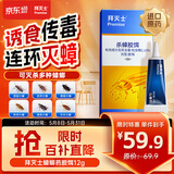 拜灭士拜耳蟑螂药杀蟑胶饵12g一窝全窝室内端虫卵家用厨房双杀热门商品