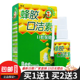 瞬通蜂胶口洁素口腔保健液30ml/盒喷雾剂清洁草本植物配方液居家常备 买2贈3【实发5盒】