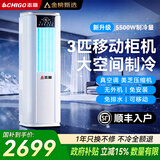 志高（CHIGO）【热销NO.1｜全屋6°C】移动空调单冷暖一体机免外机可移动式空调免安装压缩机制冷厨房卧室小空调 【3匹单冷柜机】顶配5500w｜别墅户型制冷