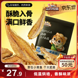三只松鼠原味黄鱼酥250g  吮指香酥小黄鱼海味休闲追剧零食小吃