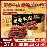 三只松鼠蜀香牛肉麻辣味400g礼盒装四川零食混发夜宵解馋牛肉干肉脯