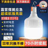 曼戈途夜市摆摊地摊户外LED充电灯泡应急家用工地照明超亮帐篷挂露营灯 6%选M15高亮300000W电显9-25时