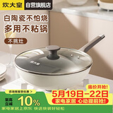 炊大皇炒锅不粘锅易洁少油烟平底煎炒锅32cm电磁炉通用瓷晶CJ32CG