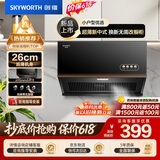 创维（Skyworth）【保价618】抽吸排油烟机家用新中式侧吸式 经典按键 以旧换新 脱排老式厨房700小尺寸公寓Y607