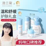 澳兰黛山茶花系列儿童护肤品套装洗面奶保湿水乳面霜男女孩四件套