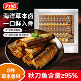 力诚秋刀鱼 草本酱香味即时手撕鱼干追剧休闲零食250g（约12包）