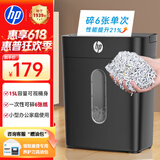 惠普4级保密办公家用低噪带提手时尚碎纸机文件粉碎机单次6张 连续5分钟 15L 可碎卡/钉B1505CC 