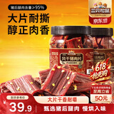 三只松鼠风干猪肉片250g香辣味 休闲零食肉脯健康罐装小吃耐嚼充饥高蛋白