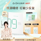 达肤妍B5面膜补水保湿温和舒缓多效修护贴片男女适用节日送礼单盒装