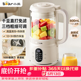 小熊（Bear）破壁机家用小型豆浆机迷你0.8L低音降噪榨汁机辅食料理机多功能全自动免煮新款静音1-3人用M04R3