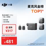 大疆 DJI Mic Mini 迷你无线高品音质 降噪领夹麦克风【安卓+苹果全系列+相机】全能版 一拖二