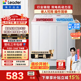 统帅（Leader）海尔出品 波轮洗衣机 双桶半自动双缸 10公斤家用 京东自营以旧换新家电补贴TPB100-1188BS