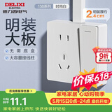 德力西明装开关插座面板 158系列 一开单控带10A五孔插座