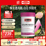 Swisse斯维诗葡萄籽烟酰胺片  原花青素维C维E亮肤 180片/瓶 520礼物