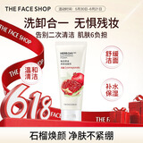 菲诗小铺（THE FACE SHOP）草本芦荟洗面奶170g清洁补水敏感肌洗脸护肤品男女学生用礼物 红石榴170g-石榴养肤