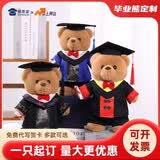 蜀黍家毕业礼物毕业小熊定制毛绒玩偶学生博士硕士学士服纪念品可印校徽 棕色：硕士工科 默认(无胸前印花、金属牌)