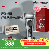 博朗旗舰8系Pro电动剃须刀整机德国进口往复式剃须刀电动刮胡刀男士送男朋友老公生日520礼物