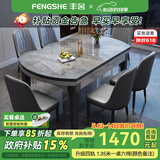 丰舍 餐桌 岩板实木餐桌椅组合现代简约家用小户型餐台可伸缩折叠饭桌 1.35米餐桌-12MM岩板及椅子备注 一桌六椅