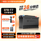 瓦尔塔（VARTA）汽车电瓶蓄电池12V自动启停EFB T7-75以旧换新以旧换新