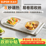 苏泊尔（SUPOR）【价保618】折叠暖菜板饭菜保温板热菜板 加热菜板 柔性解冻温奶保温（方形
