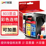时至803墨盒可加墨连喷适用惠普HP2621 2622 2132 1112 2131 2628打印机 803墨盒彩色【连喷//大容量/可加墨】送3支墨水
