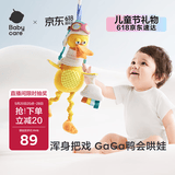 babycare米斯提鸭婴儿挂件推车载玩偶毛绒玩具宝宝哄睡安抚床挂新生儿床铃