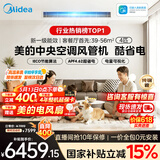 美的中央空调酷省电风管机一拖一3匹 4匹 省电TOP1星光旗舰版一级能效一价全包乐享四代(支持鸿蒙智联) 酷省电 4匹 【品质金奖】一价全包（38-54㎡）