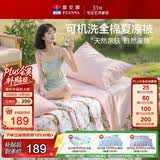 富安娜全棉空调被 可机洗夏凉被子夏季 双人薄被纯棉纤维被芯1.8×2米床