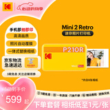 KODAK柯达 Mini2 Retro照片打印机 家用便携口袋迷你小型手机蓝牙无线热升华相片冲印 节日结婚生日礼物 黄色标配（含8张相纸）