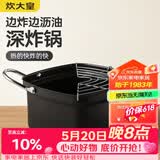 炊大皇油炸锅+沥油架 20cm日式天妇罗 不粘锅平底锅铁锅 奶锅小汤锅