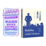 了不起的盖茨比（2019年全新未删减本） 小说