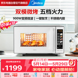 美的（Midea）微波炉微烤一体机微波炉烤箱家用光波炉平板不锈钢内腔25L大容量900W变频C23K6