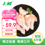 上鲜 鸡翅根 净重6斤 冷冻 出口级鸡翅鸡腿炸鸡翅根烤鸡翅 清真食品