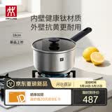 双立人（ZWILLING）有钛奶锅汤锅不锈钢抗黄外壁婴儿辅食锅一人食泡面煮面小奶锅18cm