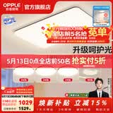 欧普照明（OPPLE）客厅灯吸顶灯主灯大灯超薄led现代简约呵护光全屋灯具卧室餐厅 呵护光三档 B3【三室两厅带风扇】