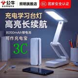 公牛（BULL）充电台灯超长续航学生3c认证便携式台灯护眼可充电宝折叠台灯飞机 8000mAh+3C标准充电宝+可上飞机