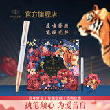 派克（PARKER）生日礼物签字笔宝珠笔签名笔高端轻奢商务练字笔学生男女定制刻字礼盒伴手礼上岸礼物成人礼 豪华月光白玫瑰金夹宝珠笔 +虎嗅蔷薇礼盒