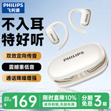 飞利浦（PHILIPS）蓝牙耳机挂耳式骨传导概念真无线开放式不入耳夹式运动跑步长续航高端降噪通用苹果华为TAT3708-白