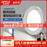 欧普照明（OPPLE）LED筒灯嵌入式孔灯吊顶灯超薄客厅漆白全铝 5瓦白光开孔7-8.5cm